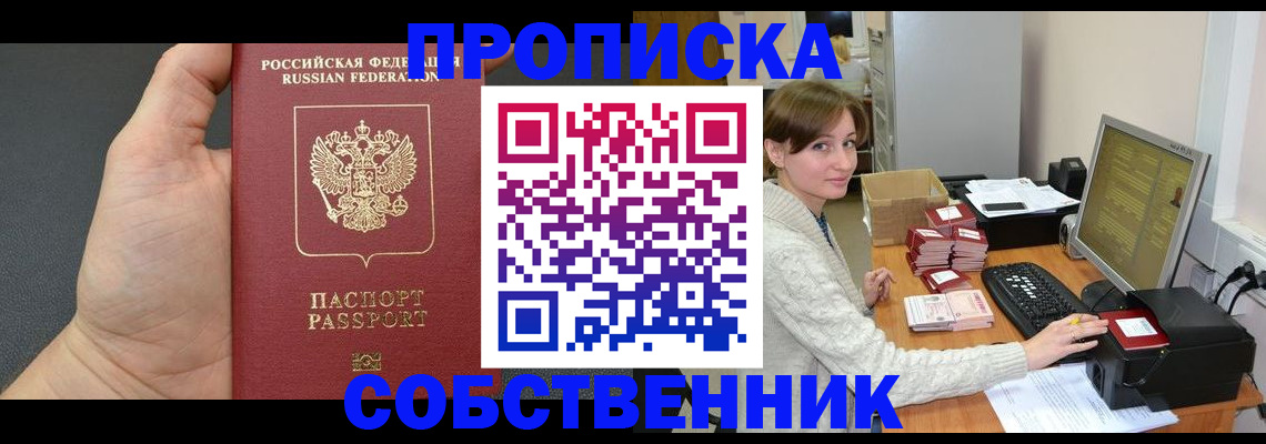 прописка в квартире в Уфе